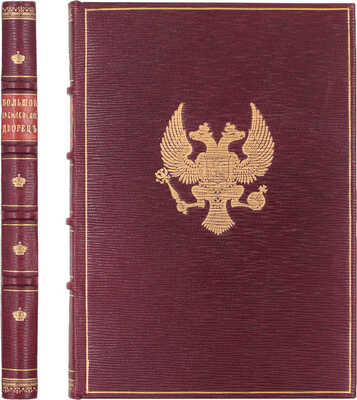 Бартенев С.П. Большой Кремлевский дворец, дворцовые церкви и придворные соборы. Указатель к их обозрению / По поручению зав. Придвор. ч. в Москве и нач. Моск. дворцов. упр. ген.-адъютанта кн. Одоевского-Маслова. 3-е изд., испр. и доп. М., 1916.